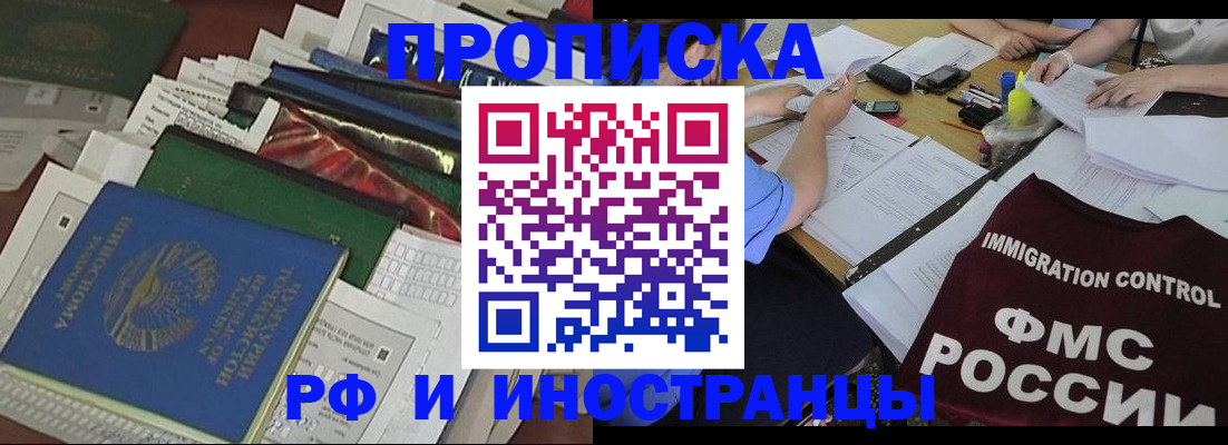 прописка гарантия в Первомайске