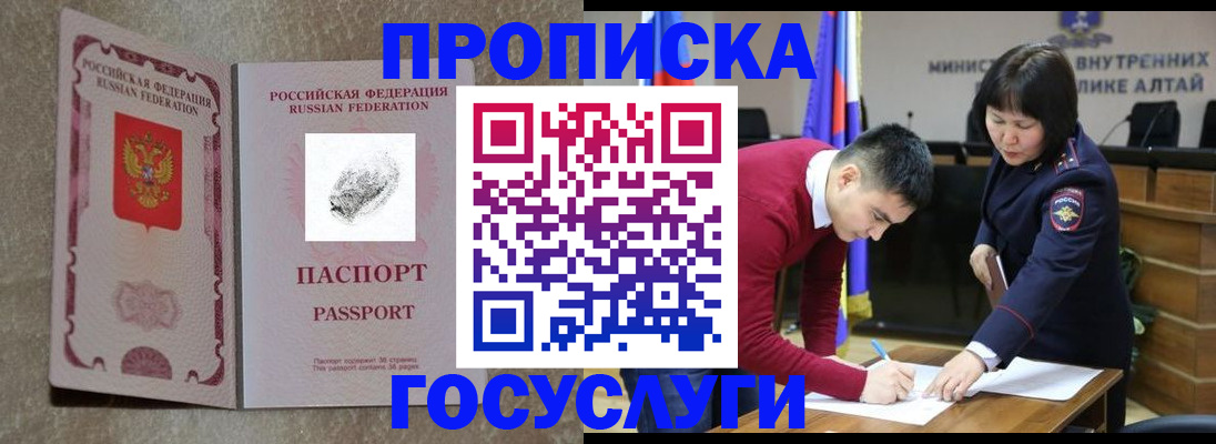 прописка гарантия в Первомайске