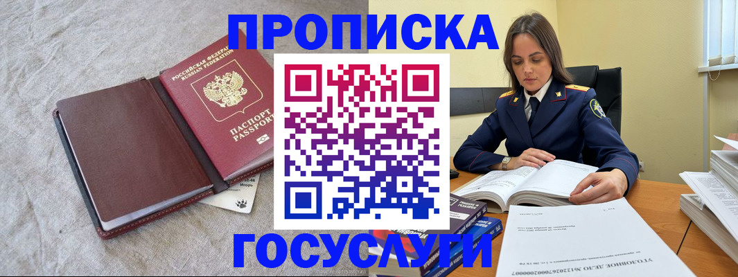 прописка регистрация в Первомайске